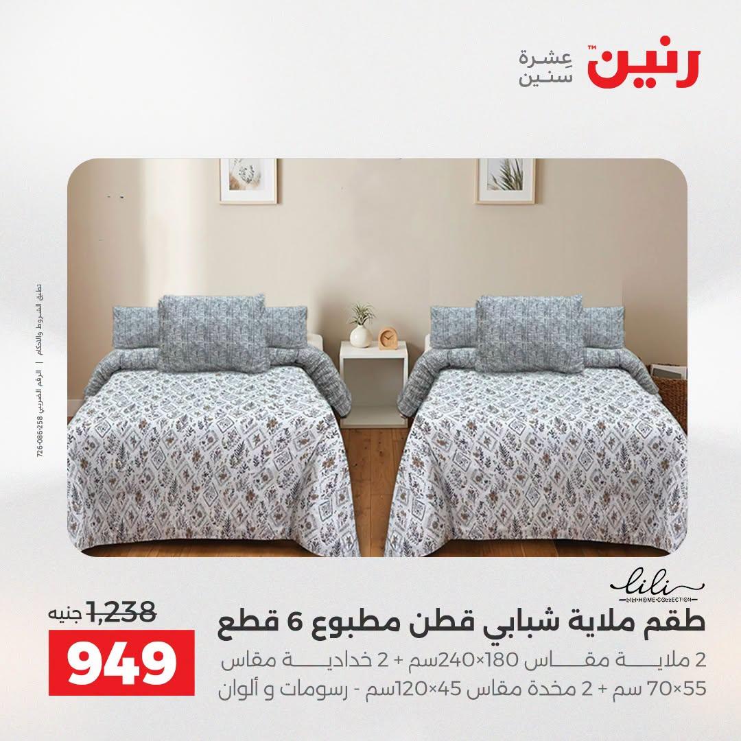 عروض رنين صفحة 34