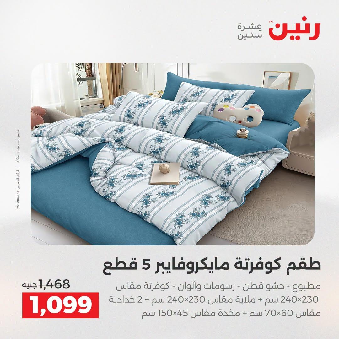 عروض رنين صفحة 35