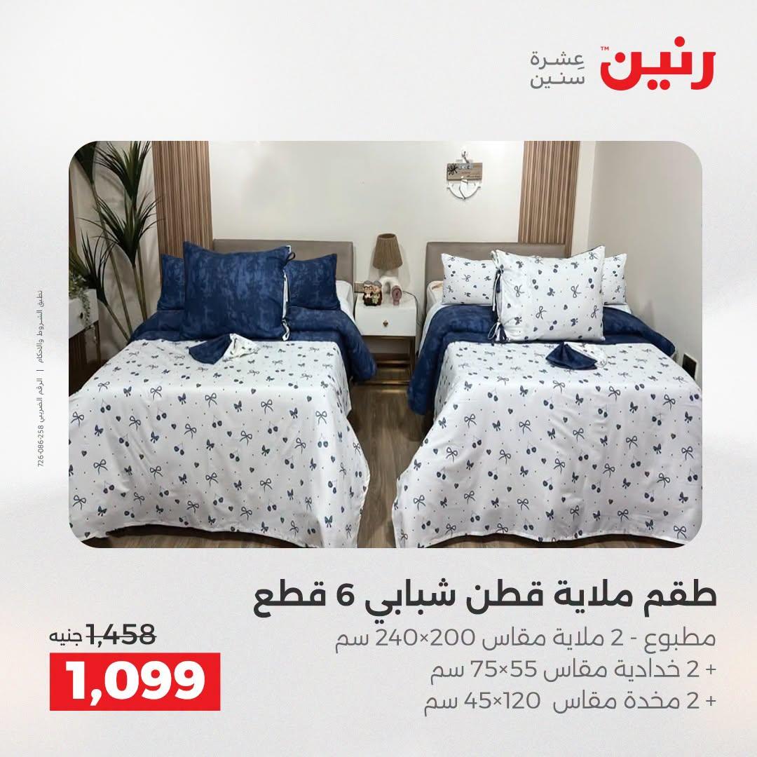 عروض رنين صفحة 36
