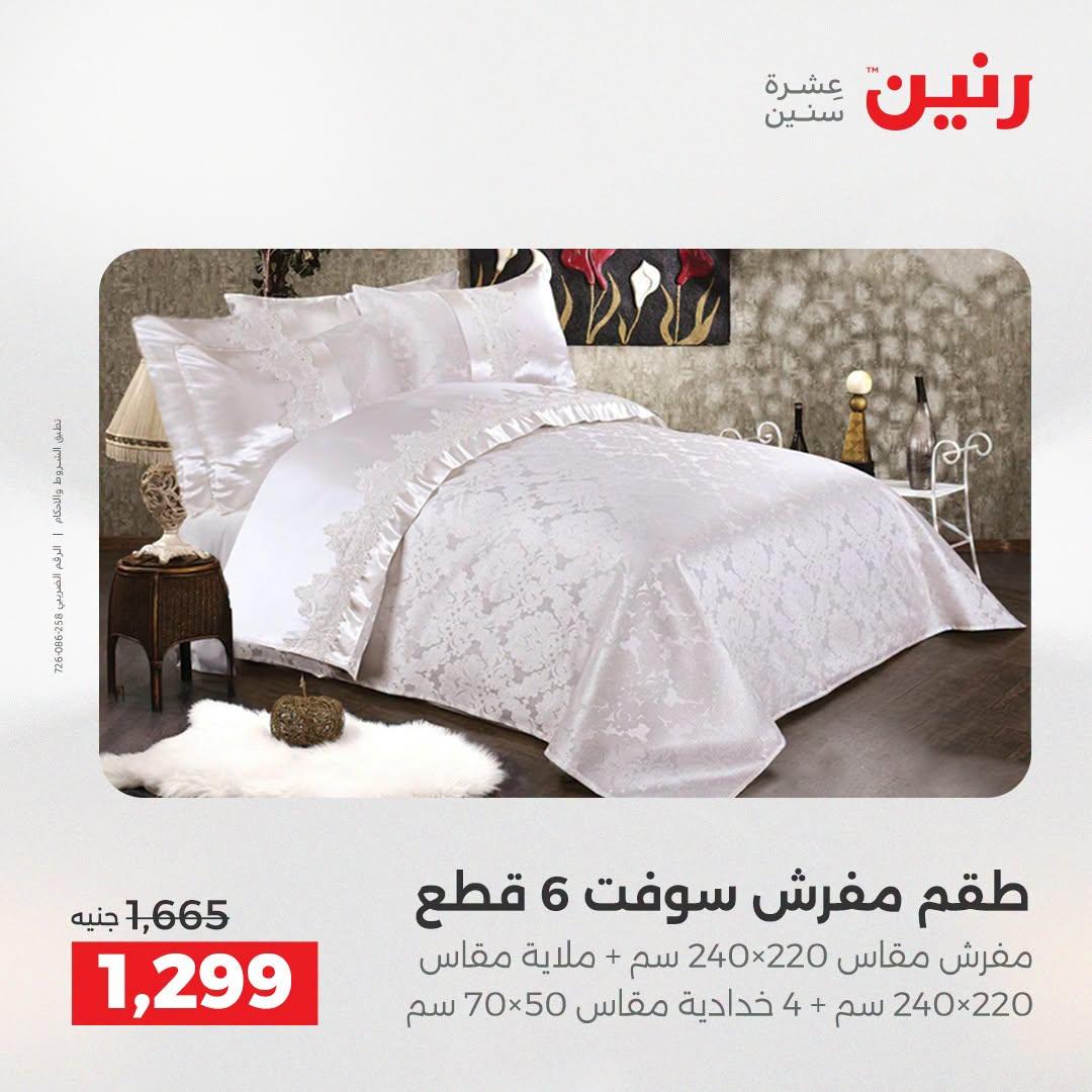 عروض رنين صفحة 37