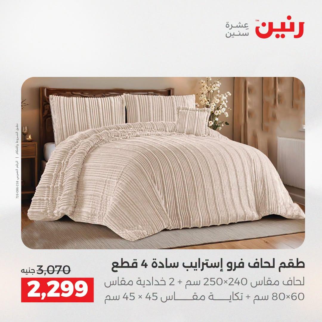عروض رنين صفحة 39