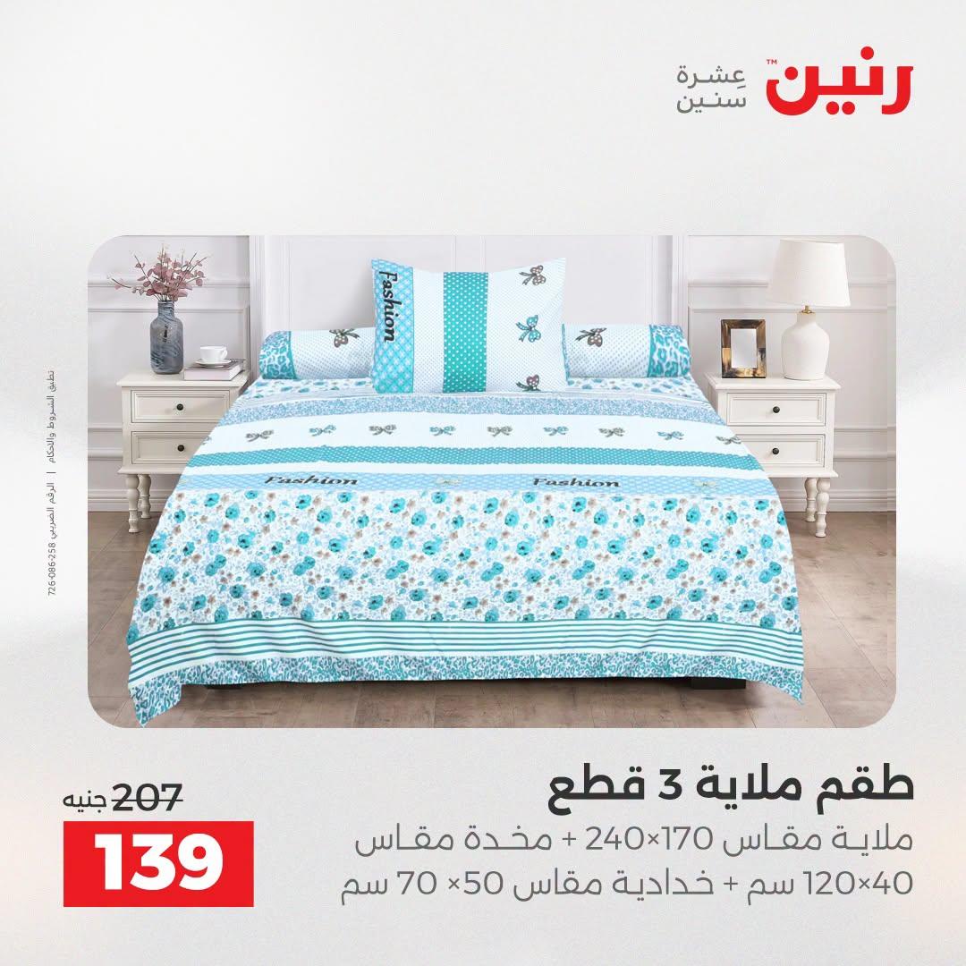 عروض رنين صفحة 41