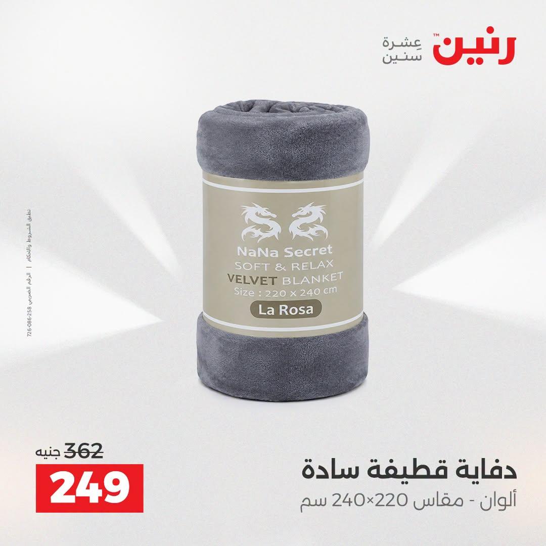 عروض رنين صفحة 42