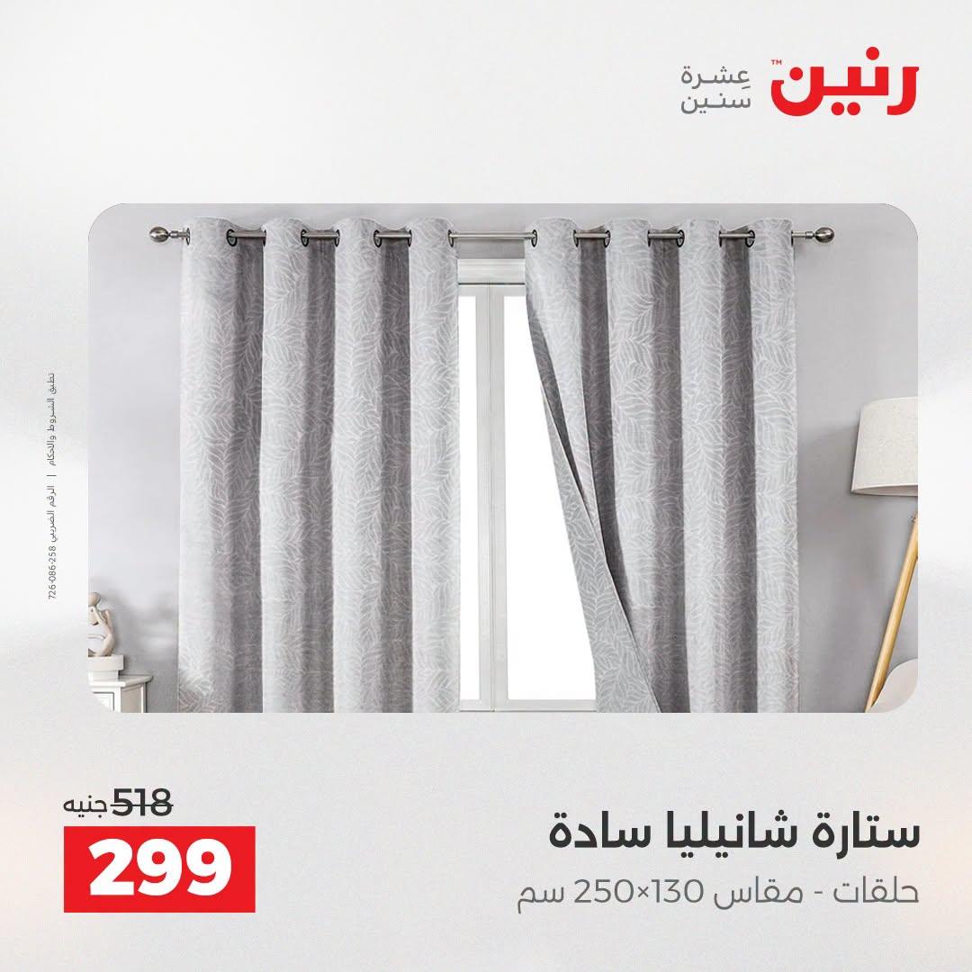 عروض رنين صفحة 6