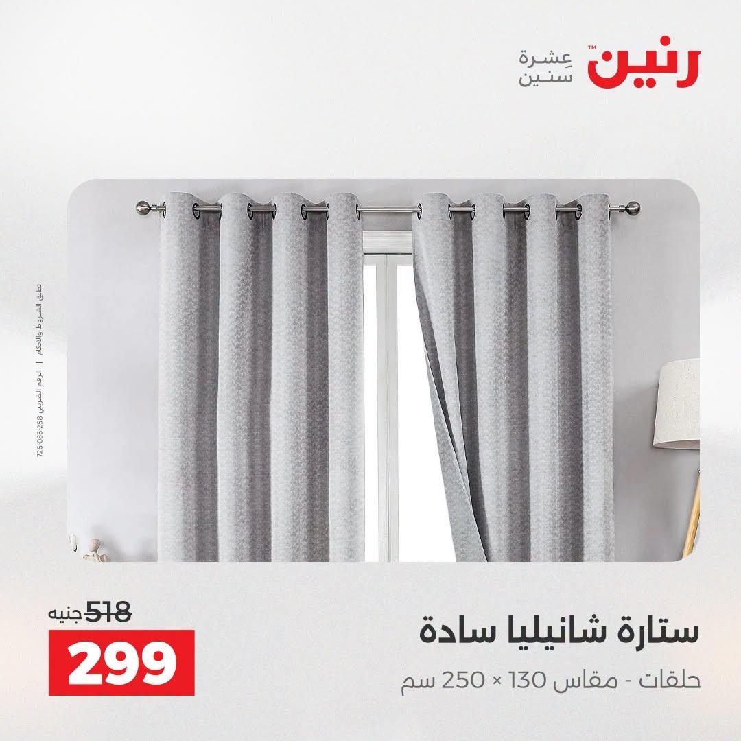عروض رنين صفحة 7