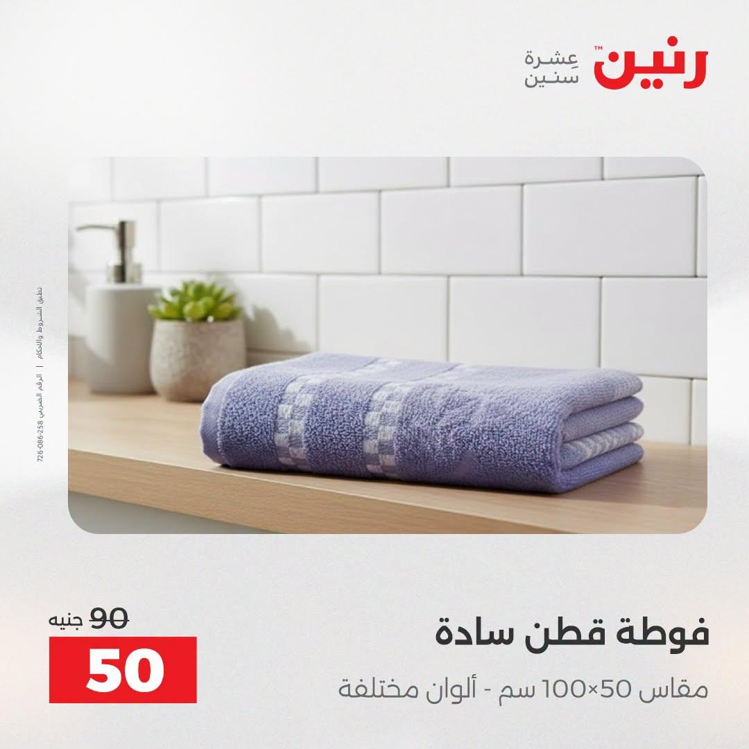 عروض رنين صفحة 8