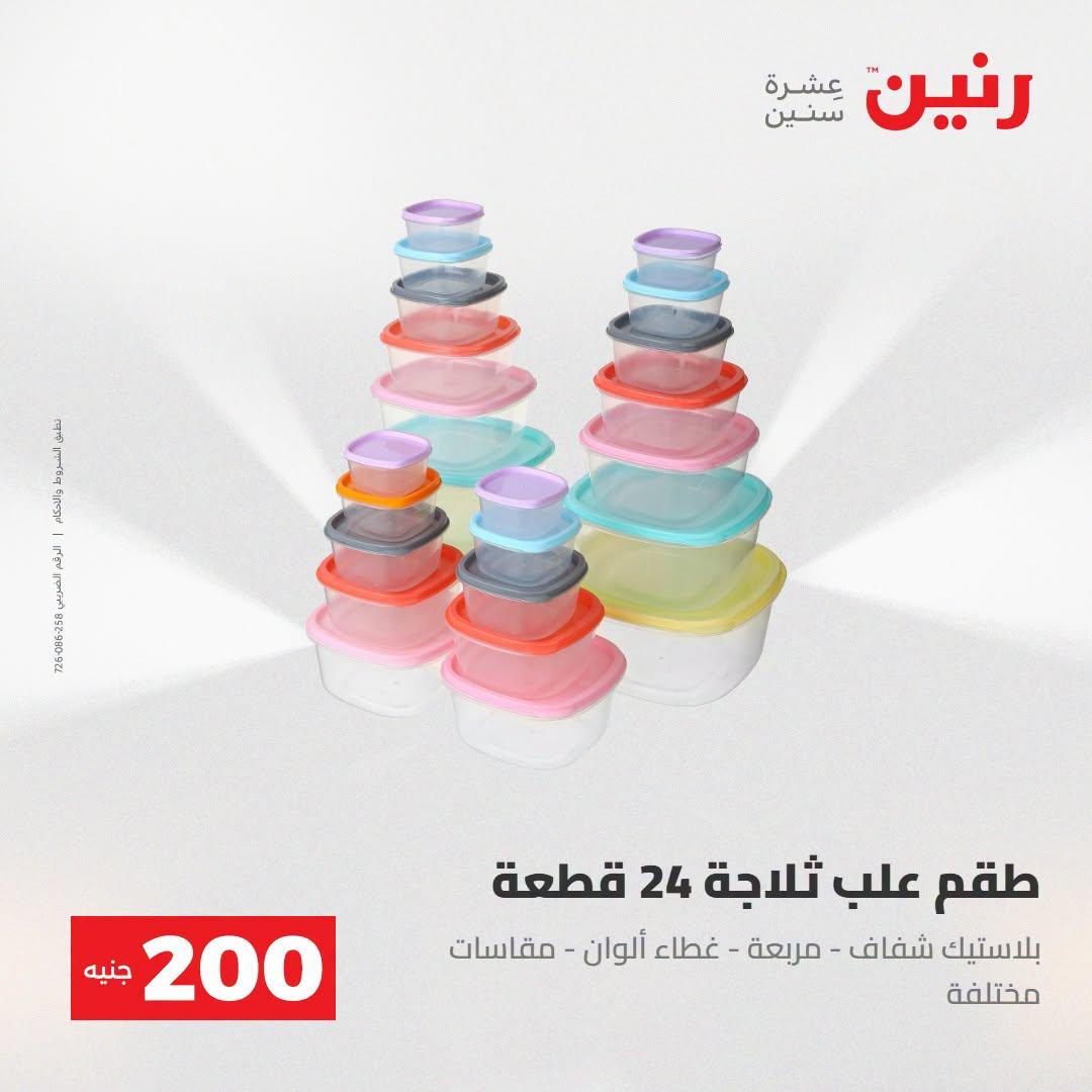 عروض رنين صفحة 11