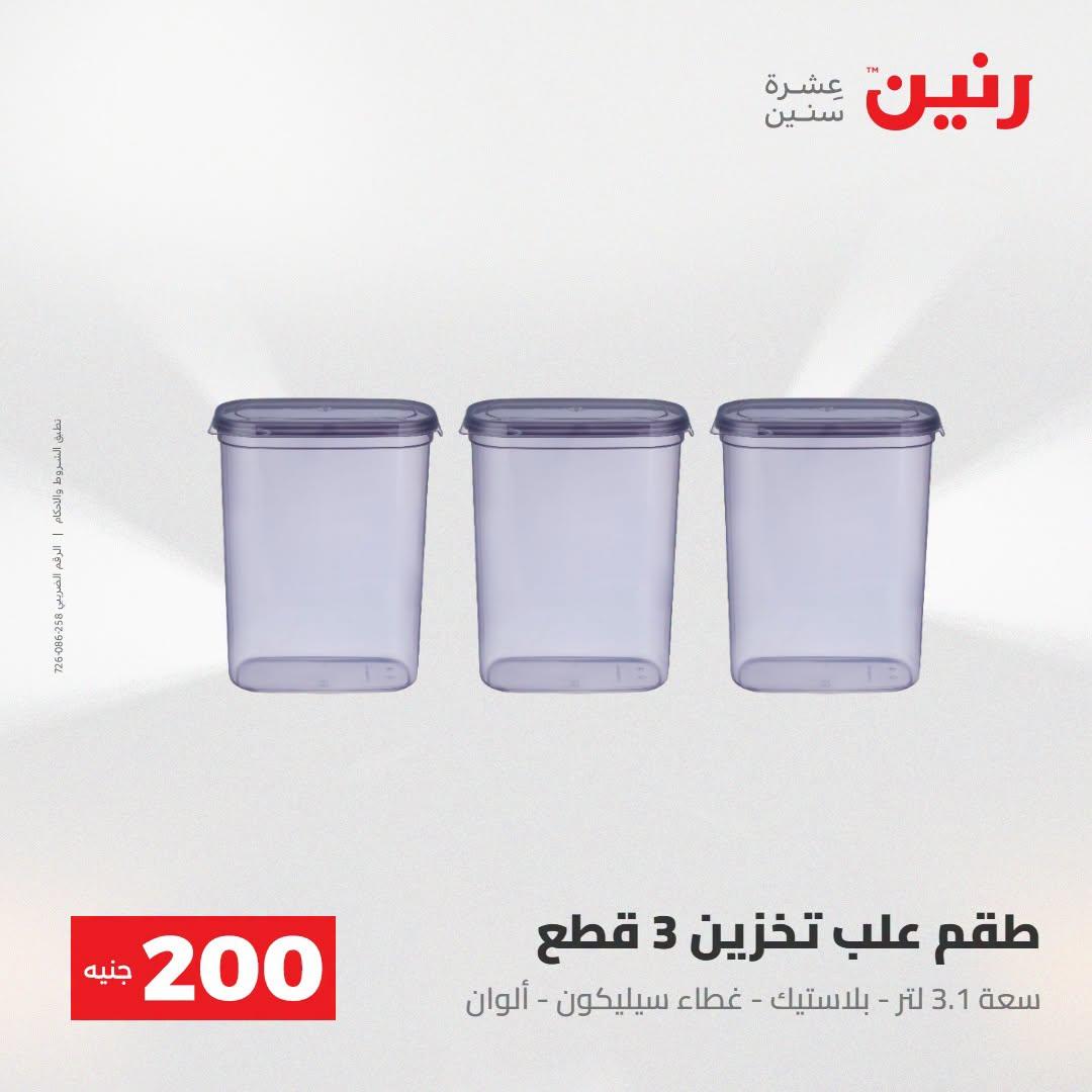 عروض رنين صفحة 12