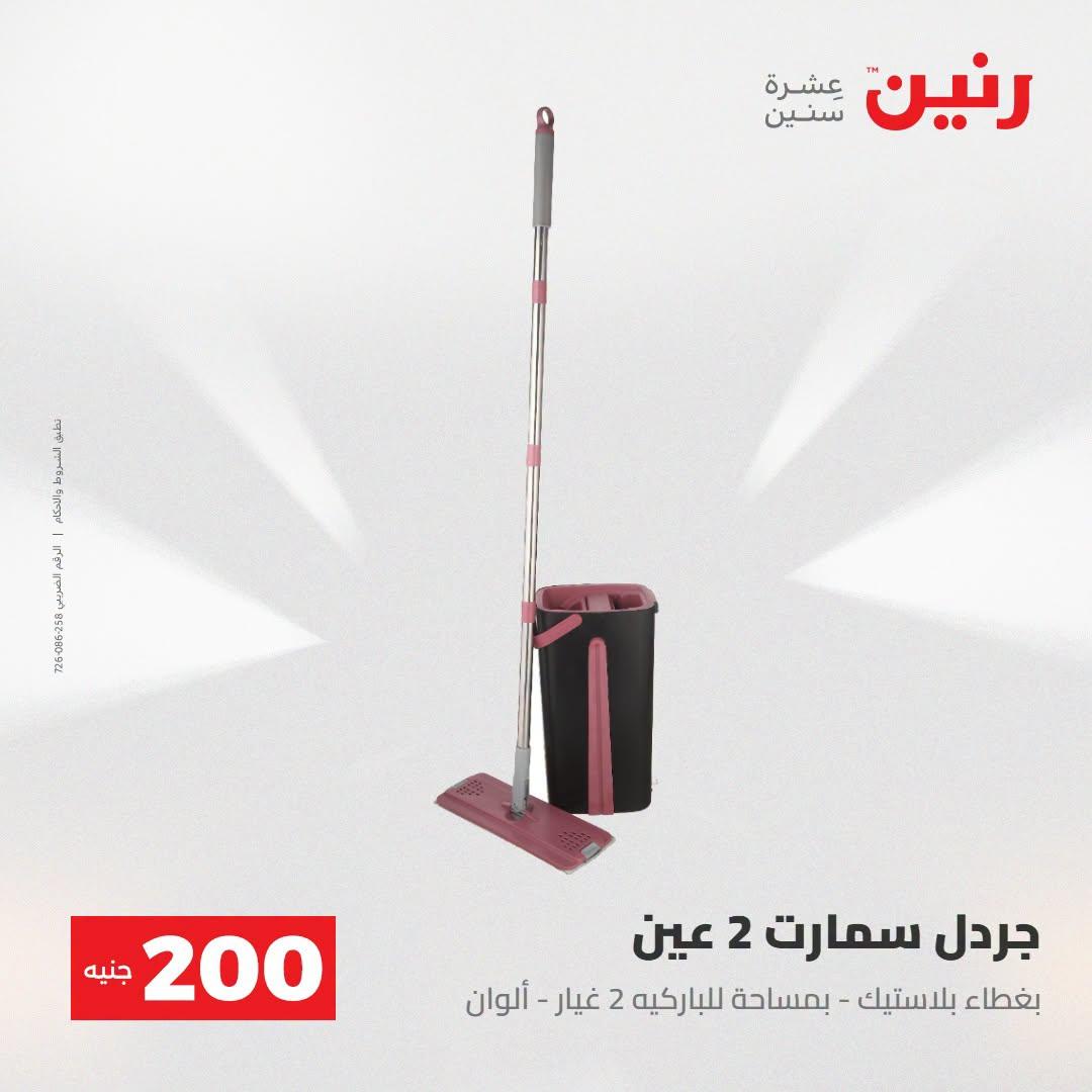 عروض رنين صفحة 13
