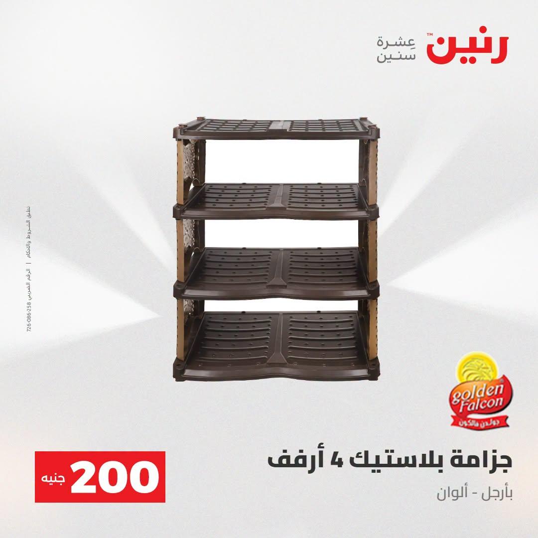 عروض رنين صفحة 14