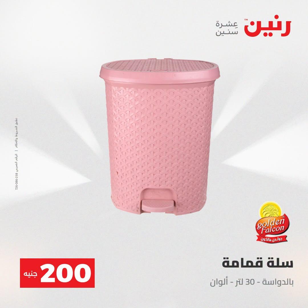 عروض رنين صفحة 15