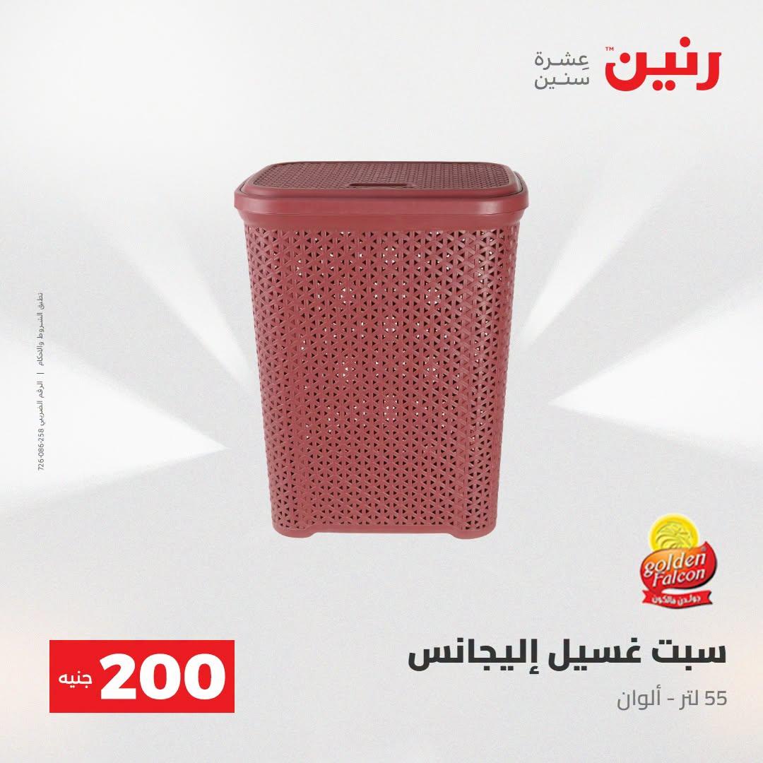 عروض رنين صفحة 16