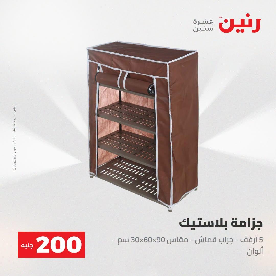عروض رنين صفحة 18