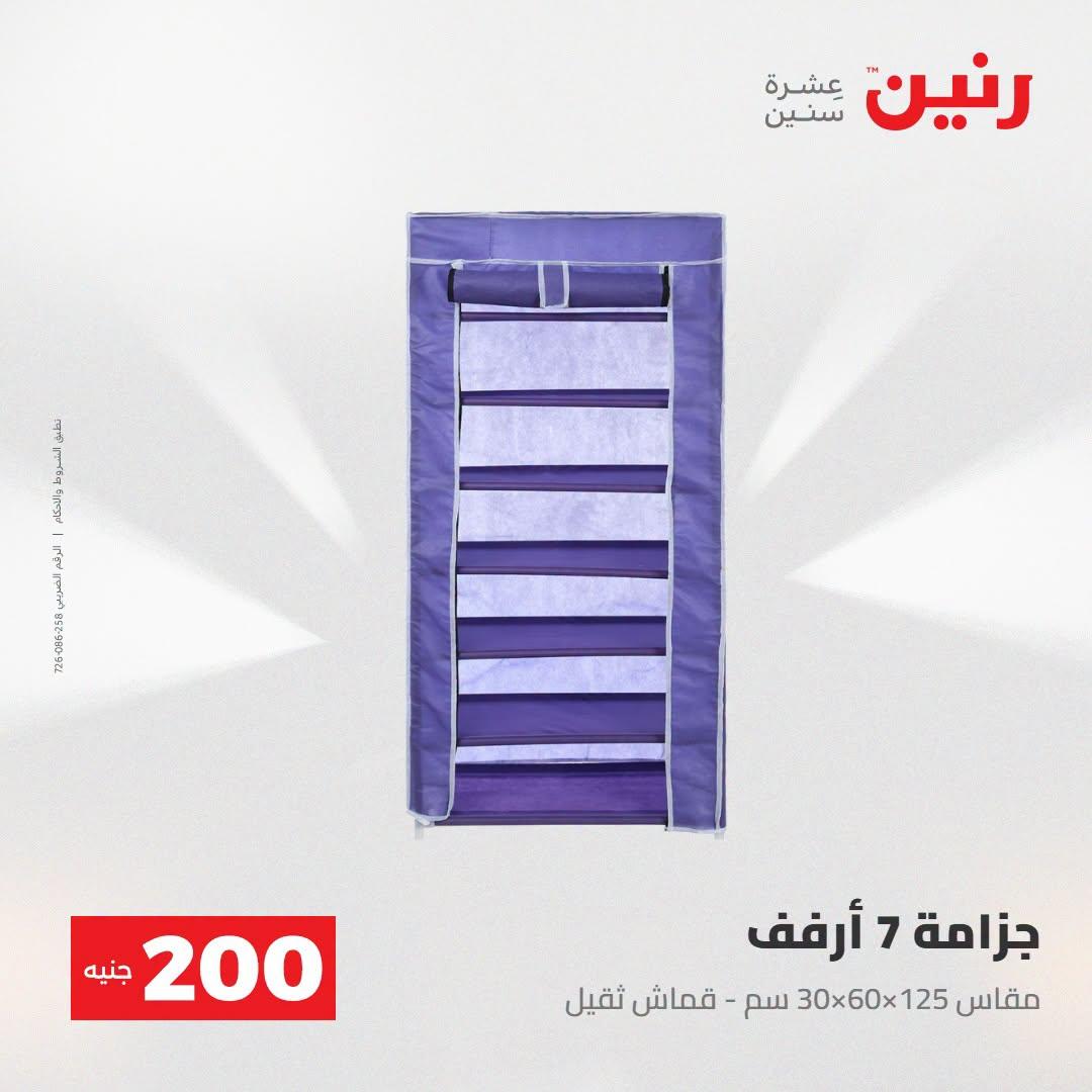عروض رنين صفحة 19