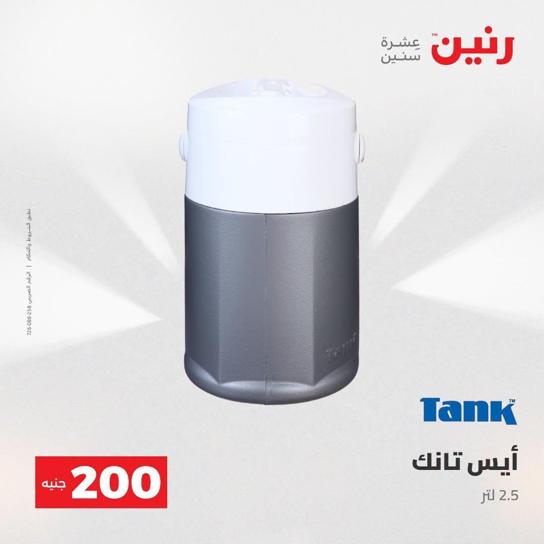 عروض رنين صفحة 2