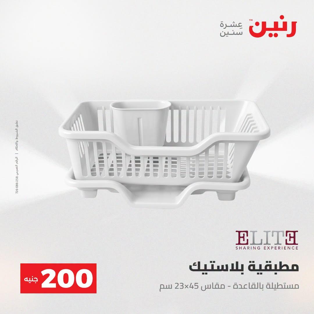 عروض رنين صفحة 20