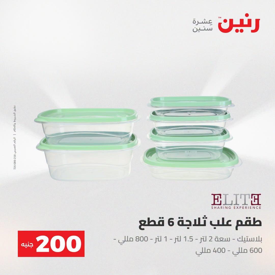 عروض رنين صفحة 21