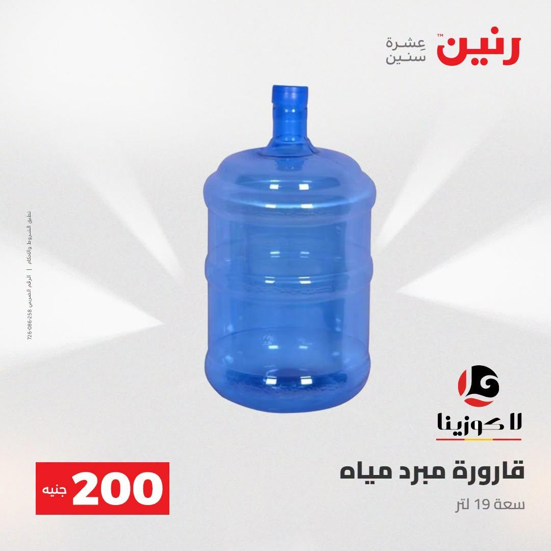 عروض رنين صفحة 22