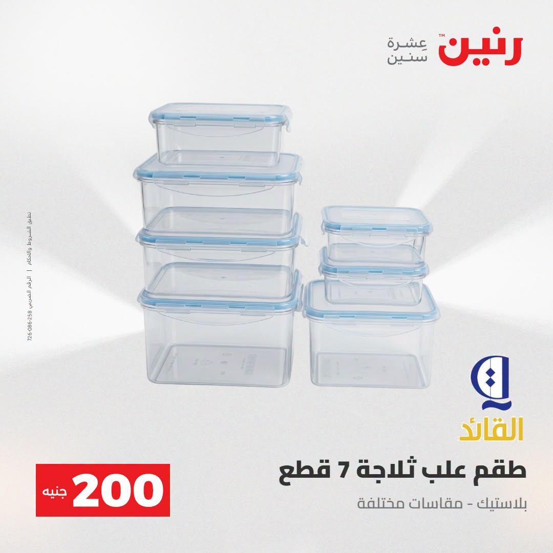 عروض رنين صفحة 23