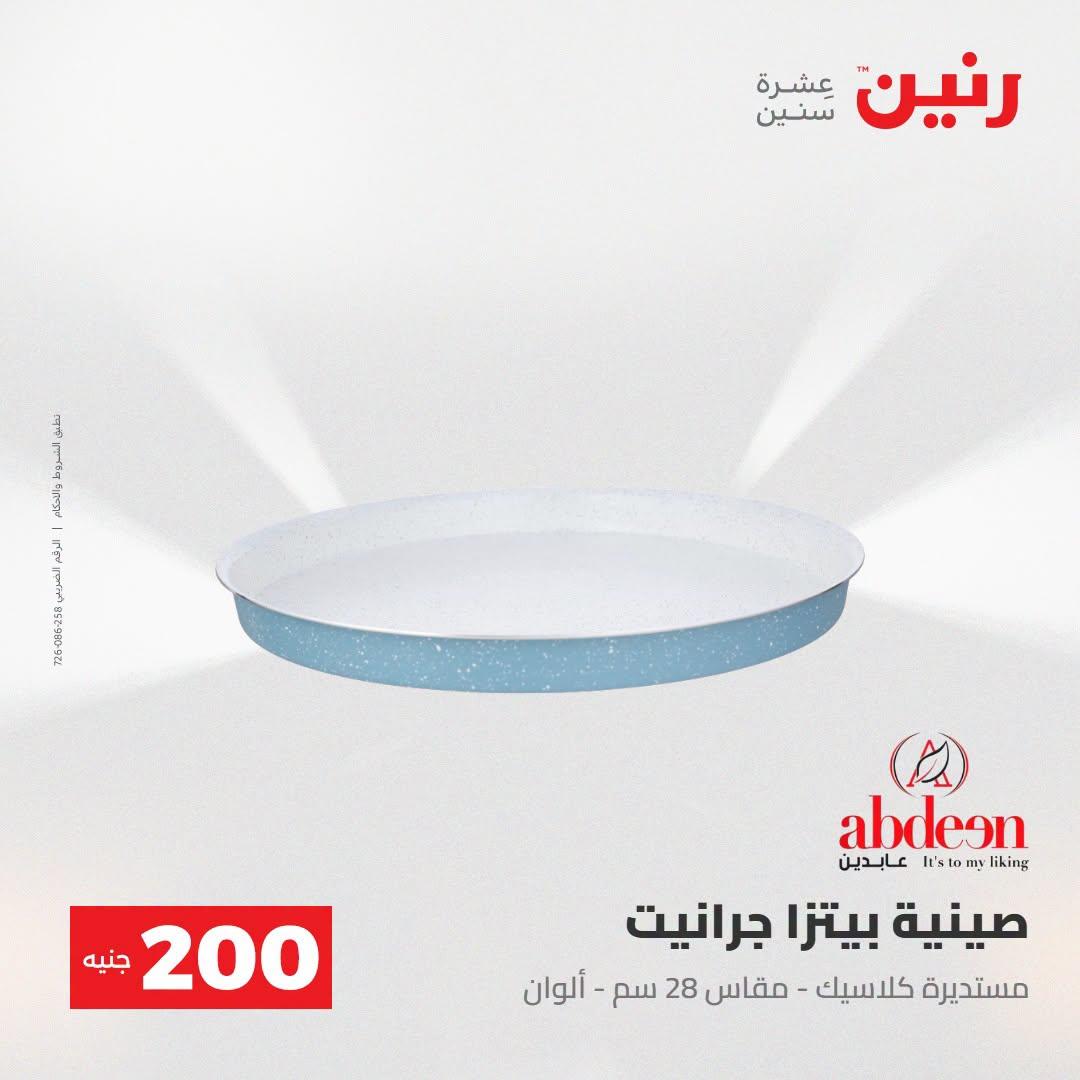 عروض رنين صفحة 26