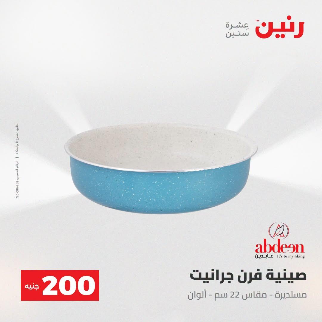 عروض رنين صفحة 27