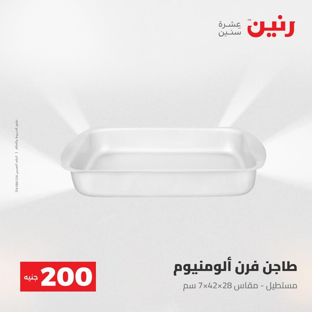 عروض رنين صفحة 28