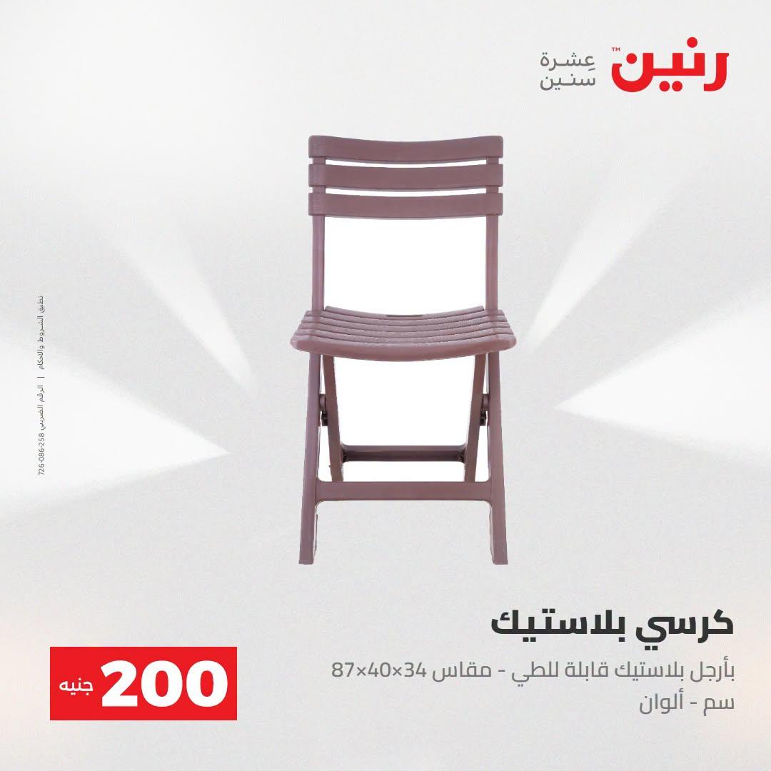 عروض رنين صفحة 3