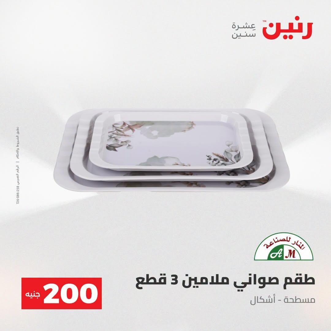 عروض رنين صفحة 30