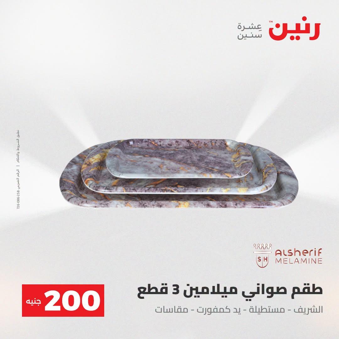 عروض رنين صفحة 32