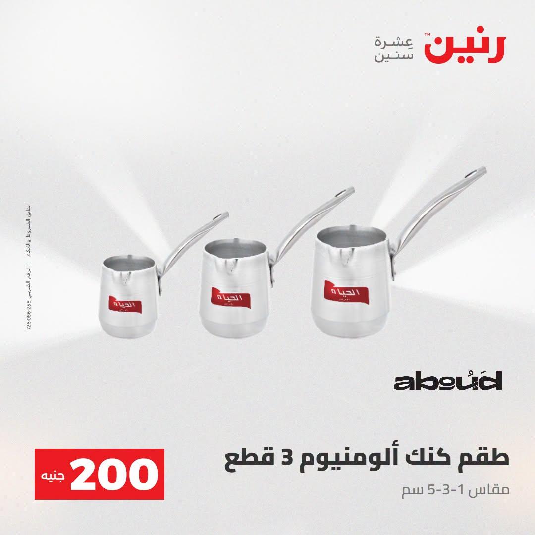 عروض رنين صفحة 33