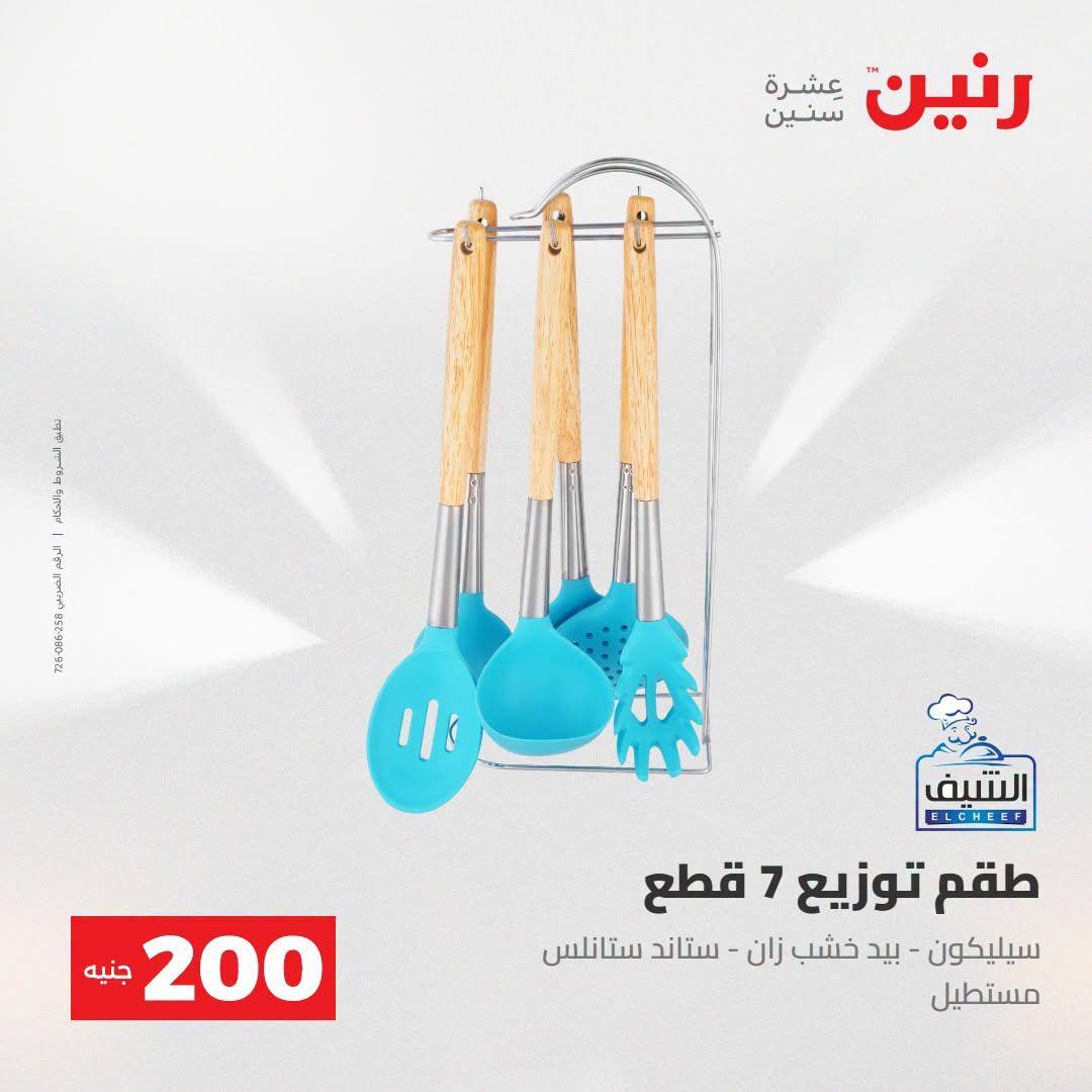 عروض رنين صفحة 34