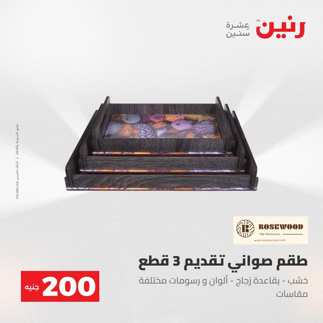 عروض رنين صفحة 35