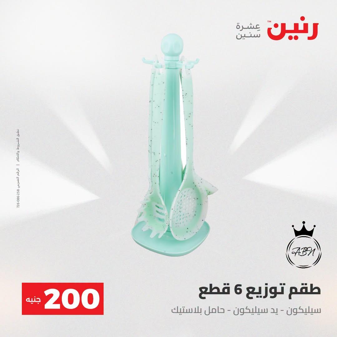 عروض رنين صفحة 36