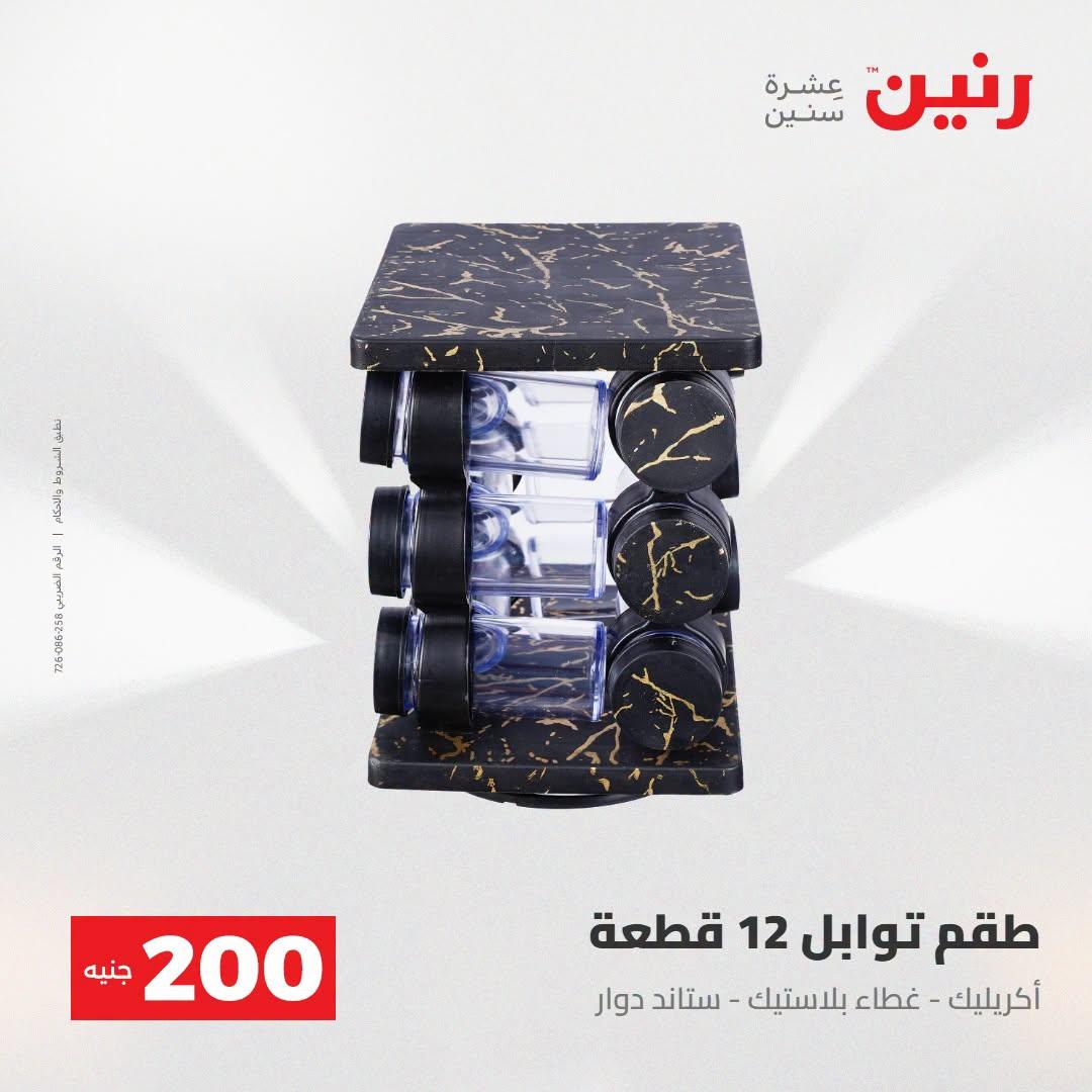 عروض رنين صفحة 37