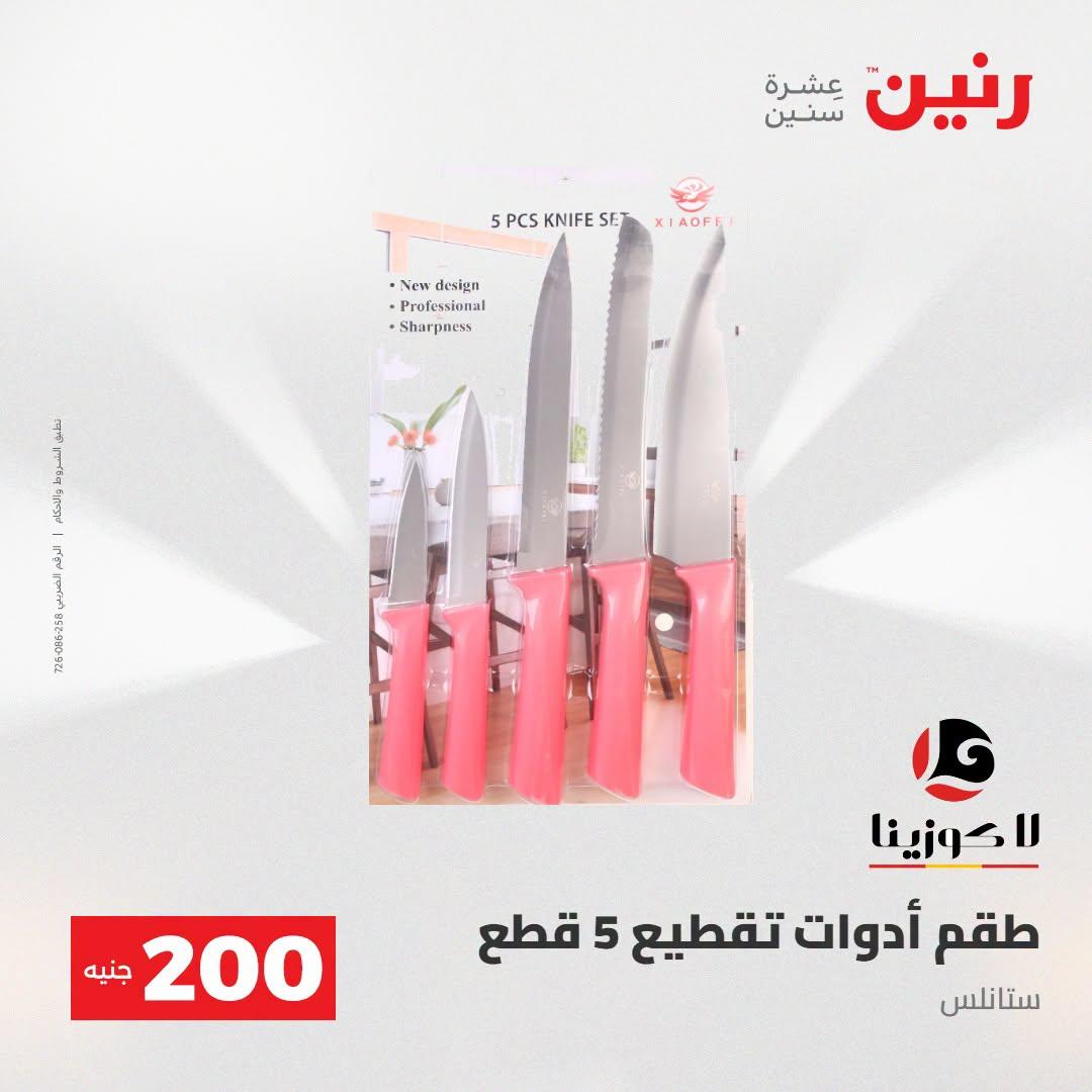 عروض رنين صفحة 38