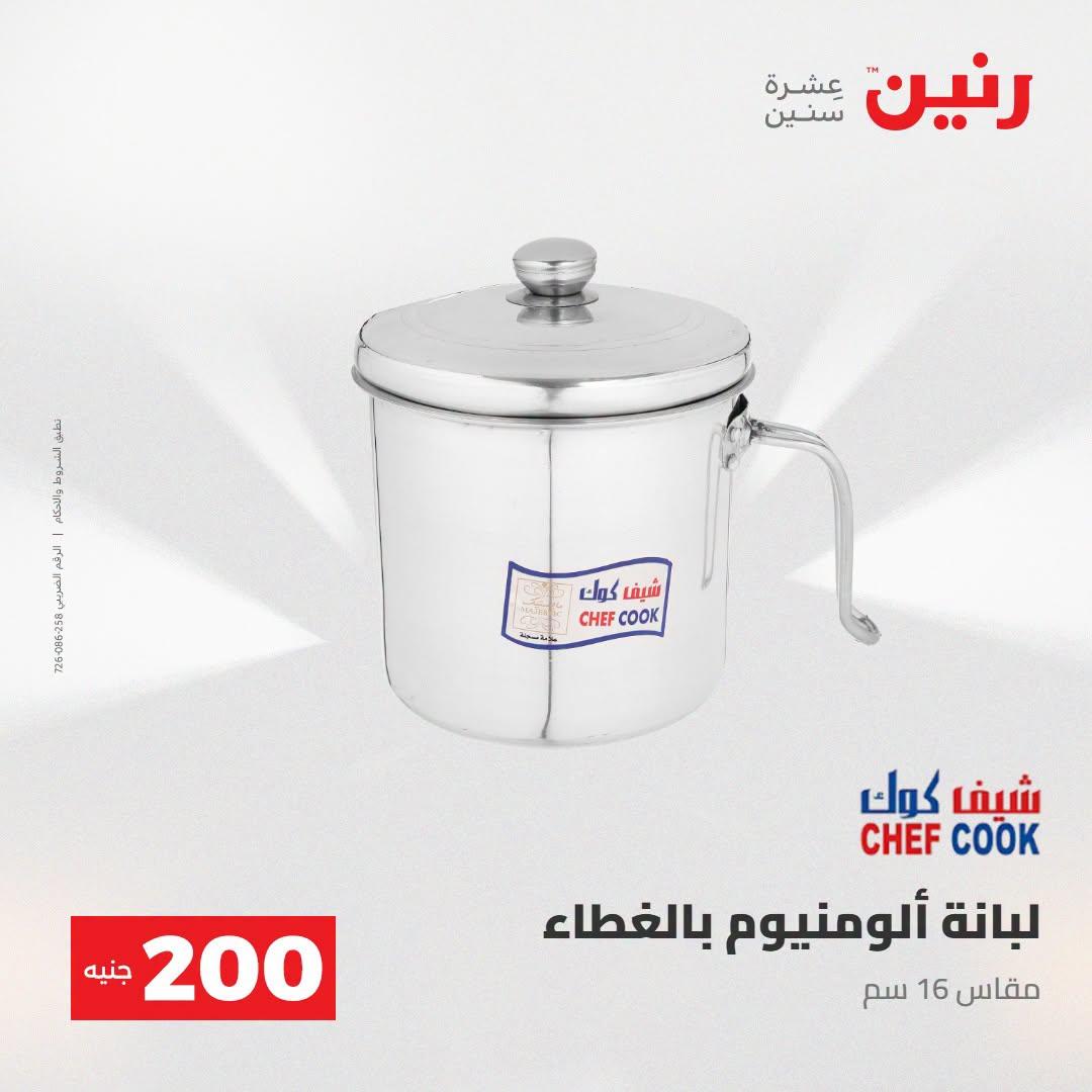 عروض رنين صفحة 39