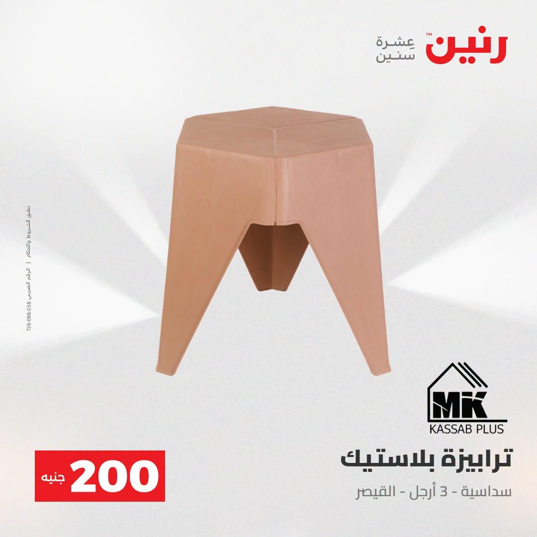 عروض رنين صفحة 4
