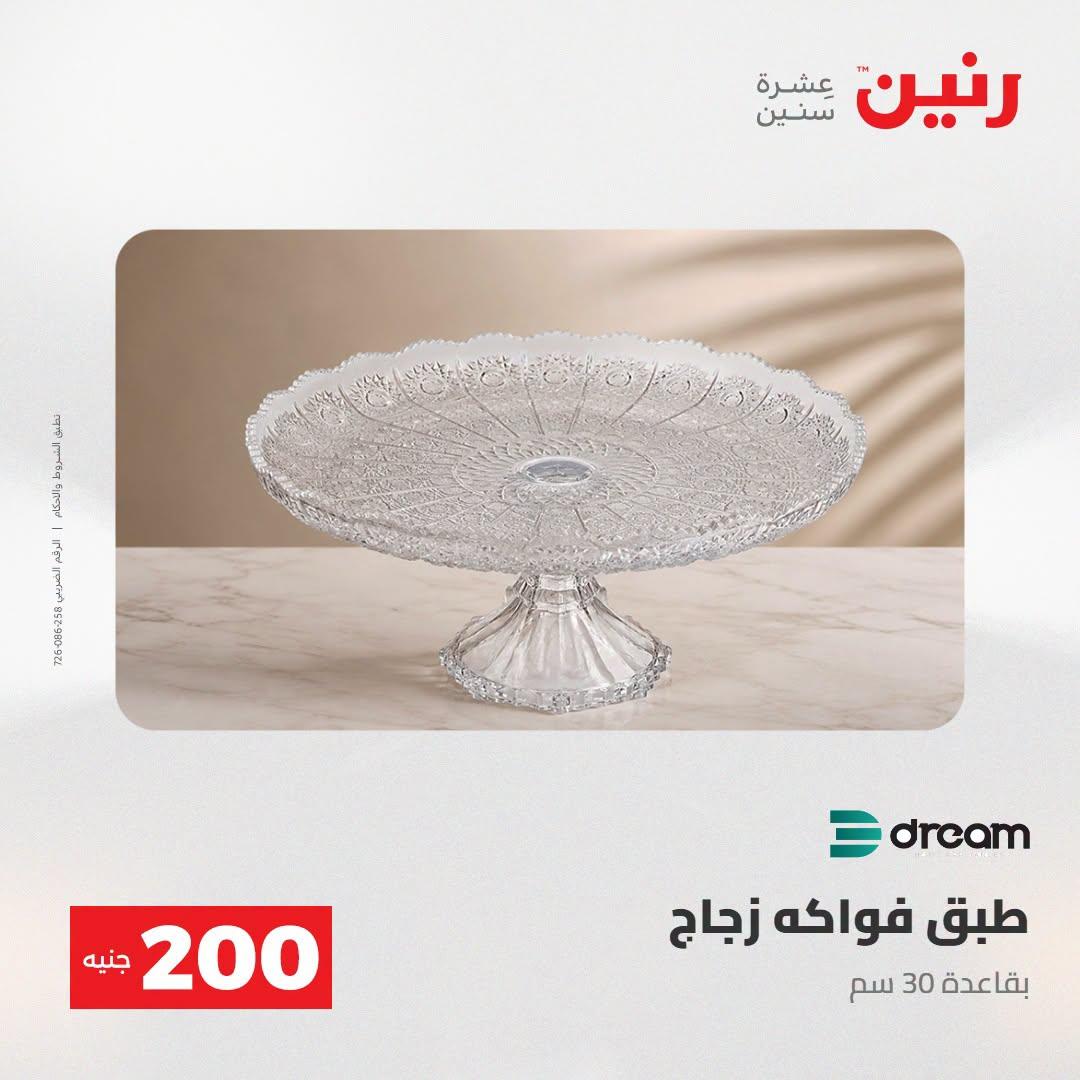 عروض رنين صفحة 40