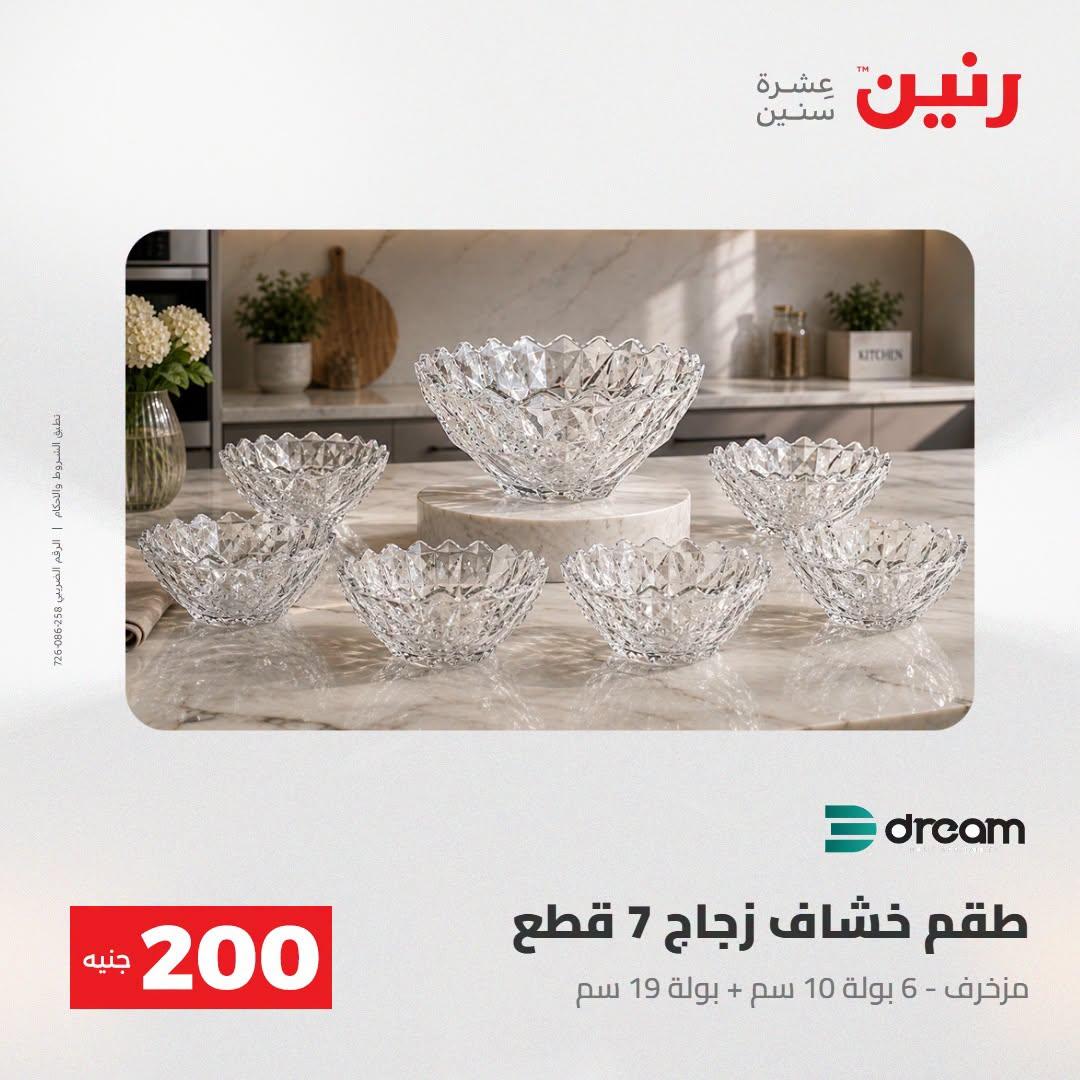 عروض رنين صفحة 41