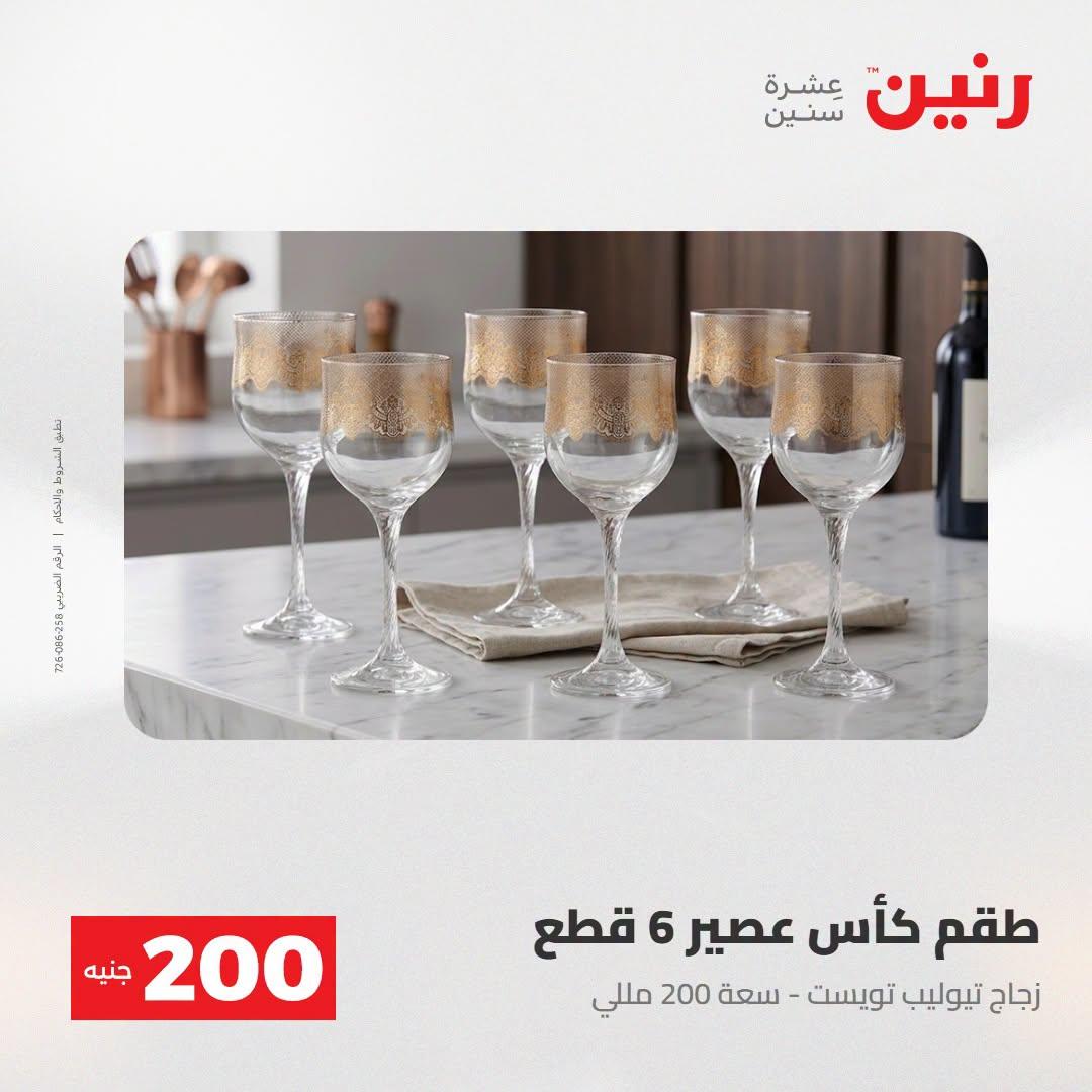 عروض رنين صفحة 42