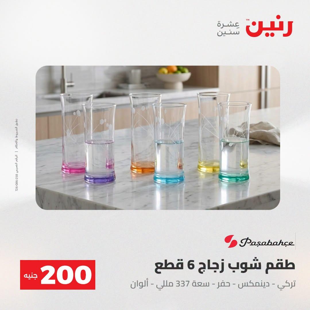 عروض رنين صفحة 43