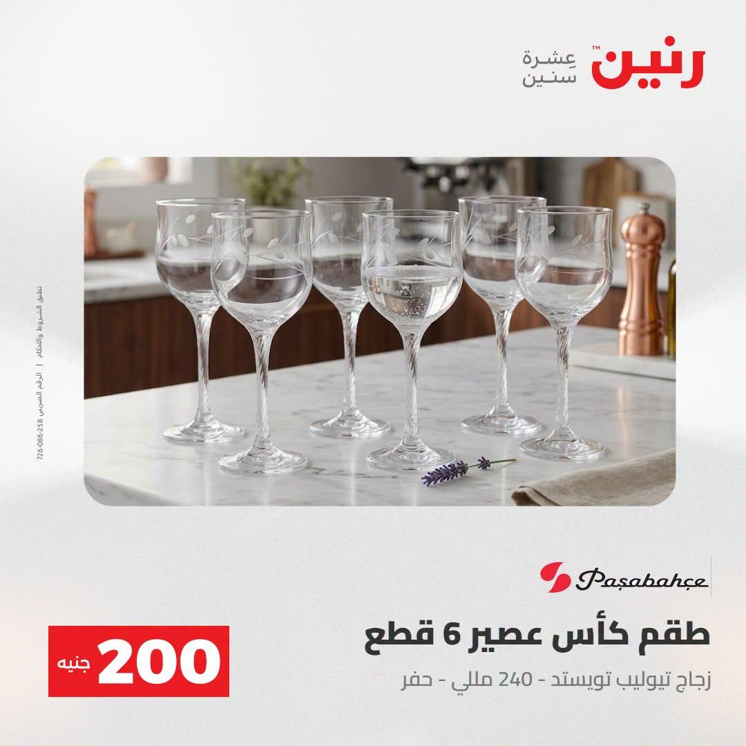 عروض رنين صفحة 44