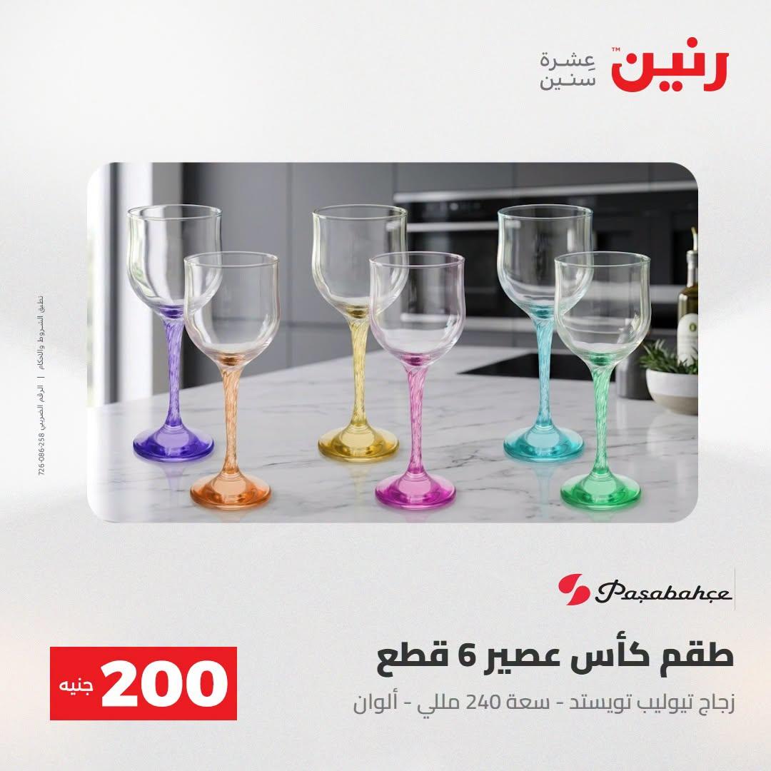 عروض رنين صفحة 45