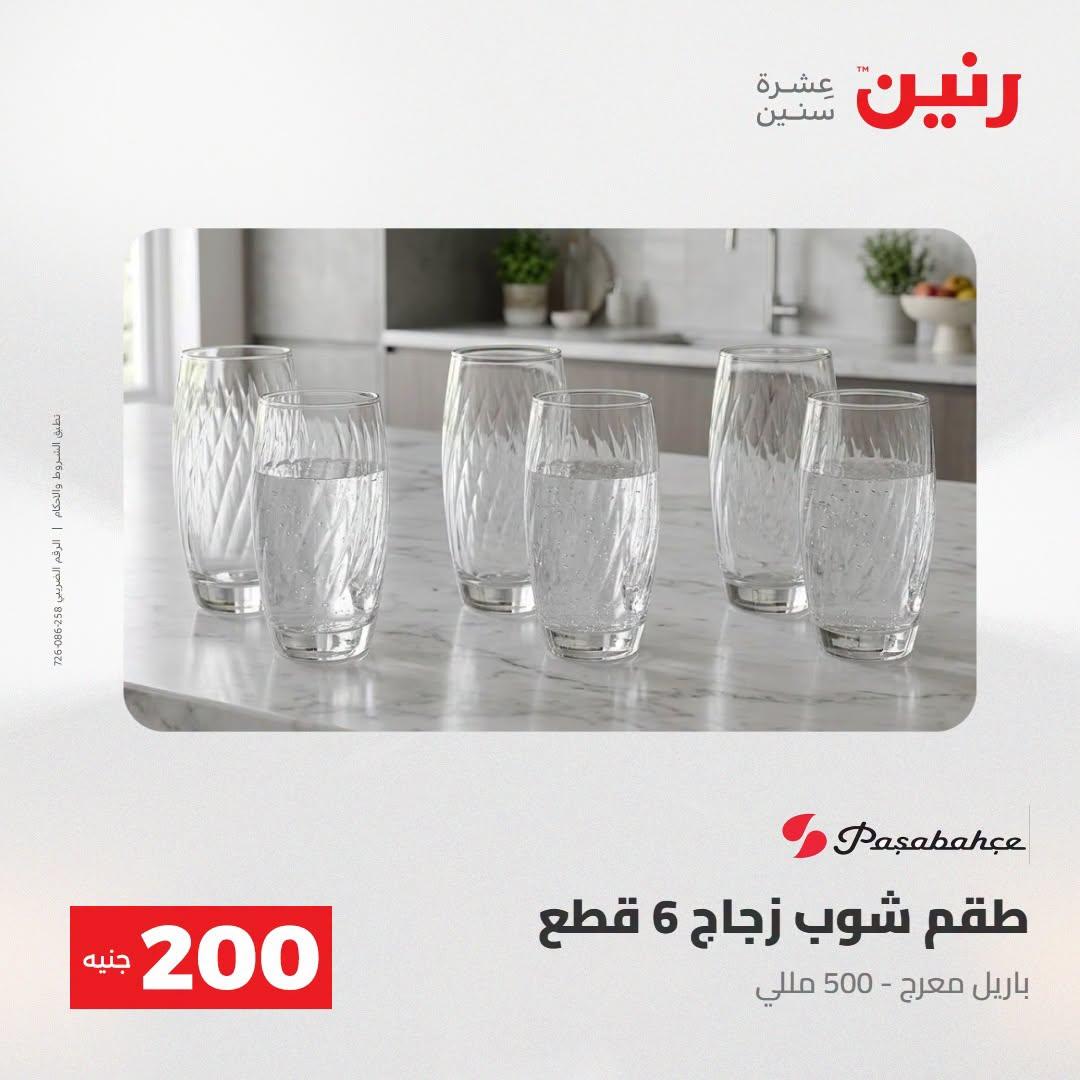 عروض رنين صفحة 46