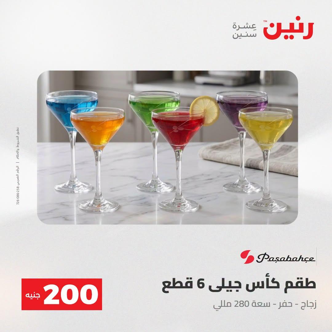 عروض رنين صفحة 47