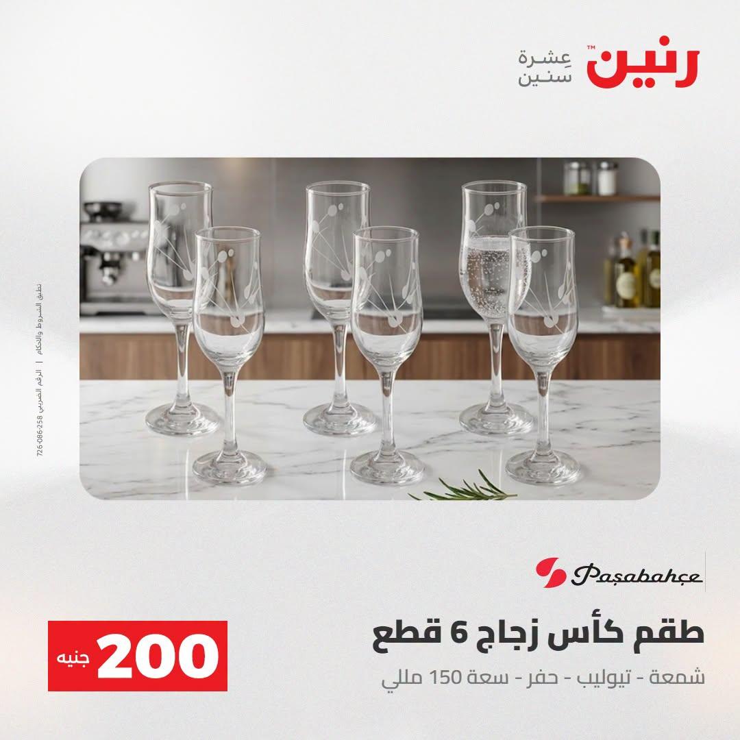 عروض رنين صفحة 48