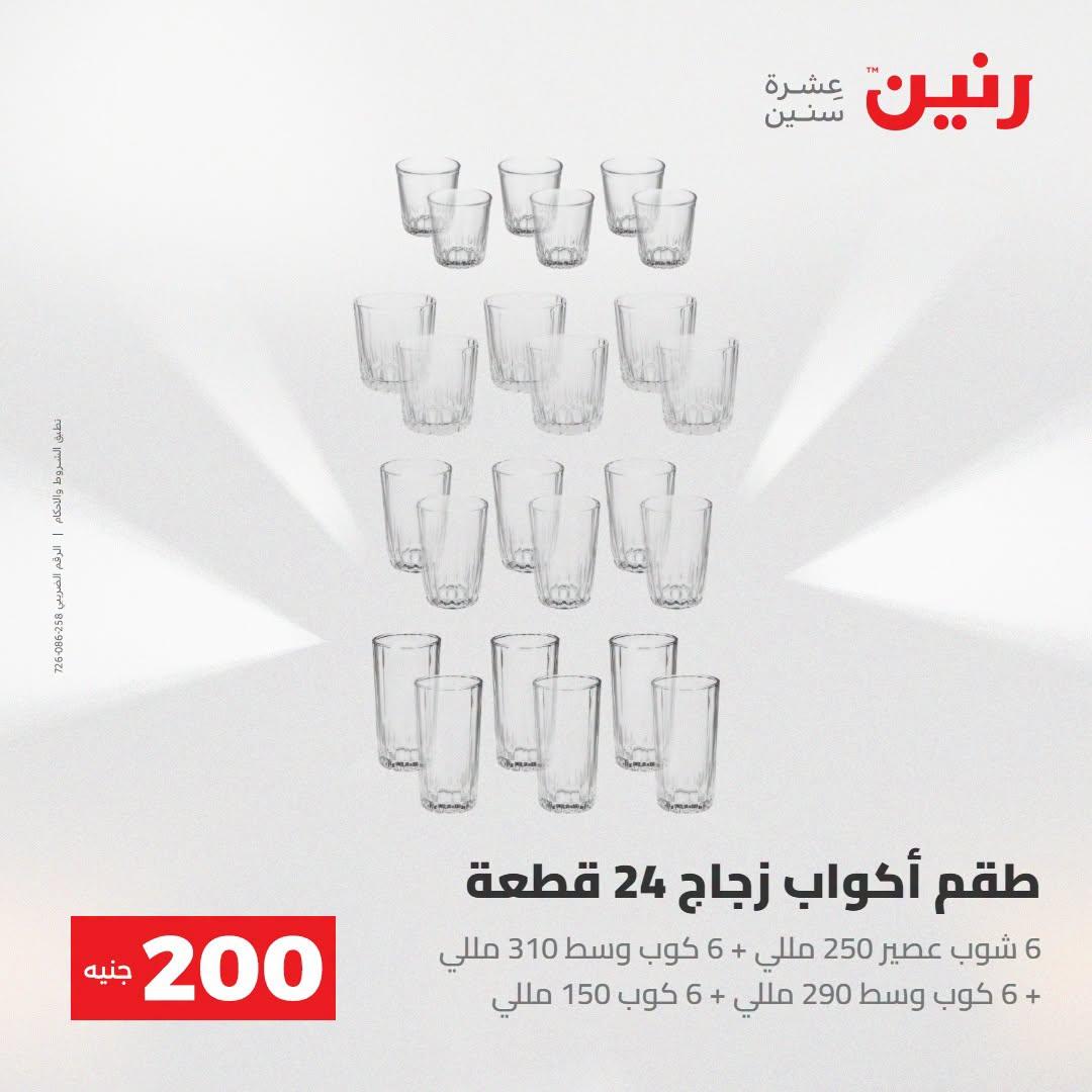 عروض رنين صفحة 49