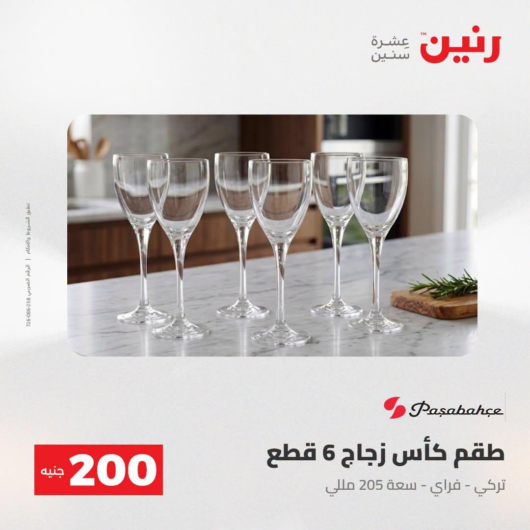 عروض رنين صفحة 50