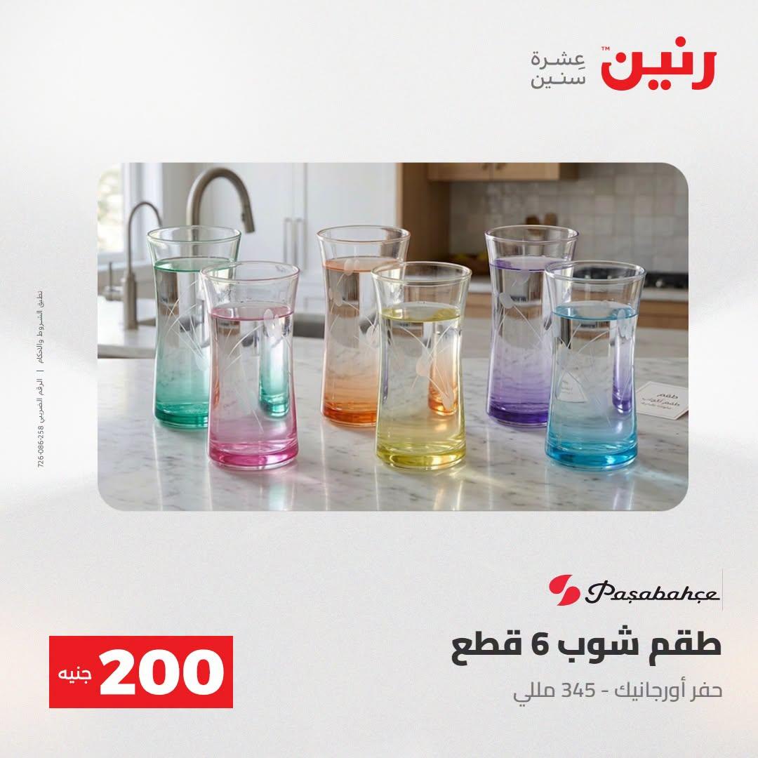 عروض رنين صفحة 51