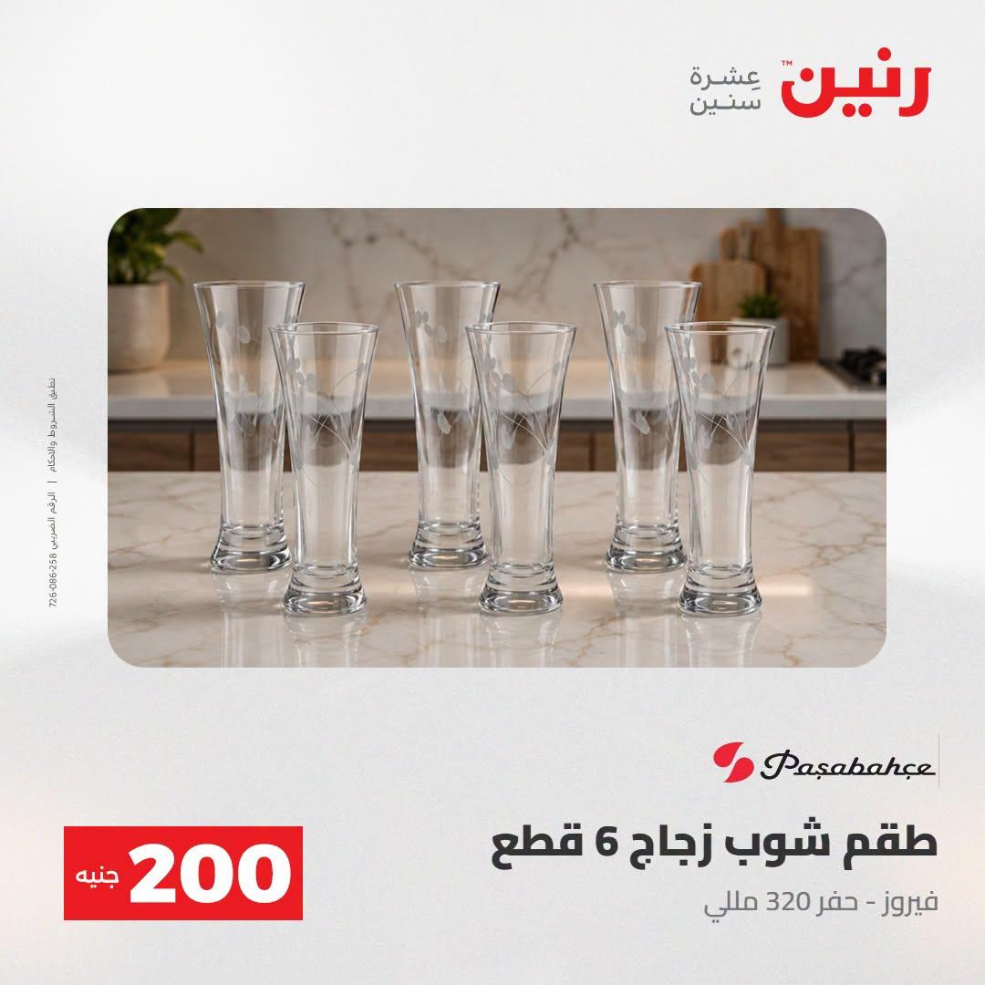 عروض رنين صفحة 52